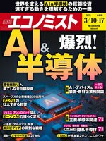 週刊エコノミスト